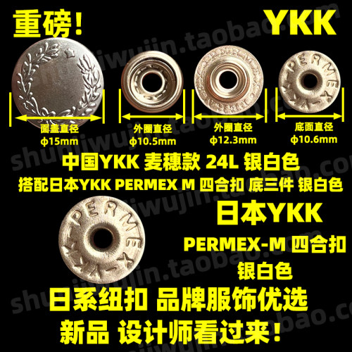 YKKPERMEXM麦穗面盖15mm银白色