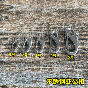 不锈钢挂钩 虾公扣 龙虾扣 包包挂钩 安装灵活 精致美观 SSN191