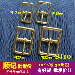 黄铜皮带扣 10个 日字扣 SJ10台湾制造 包 皮具箱包DIY配件 顺记