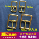 10个 顺记 包 皮具箱包DIY配件 SJ10台湾制造 黄铜皮带扣 日字扣