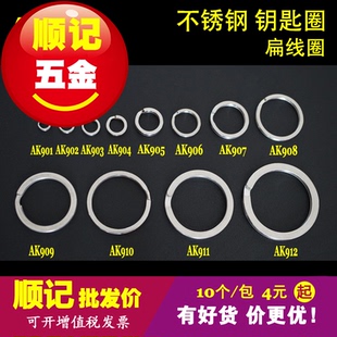 AK9系列 10个 纯正304不锈钢钥匙圈 防锈 包 耐腐蚀 顺记五金