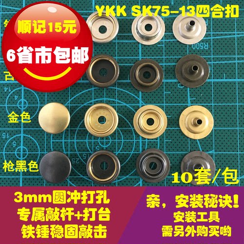 日本YKK纽扣高弹力铜四合扣优品