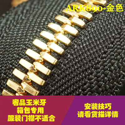 日本正品YKK箱包拉链双向玉米牙