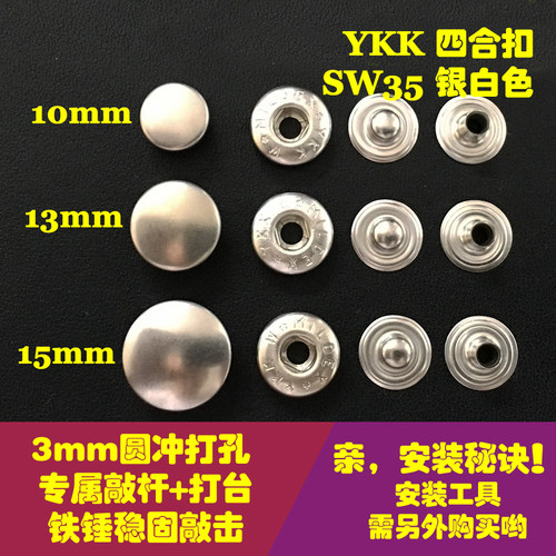 日本正品YKK金属四合扣弹簧服饰