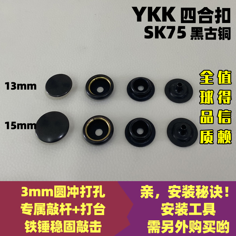 日本YKK铜四合扣大白扣弹簧扣