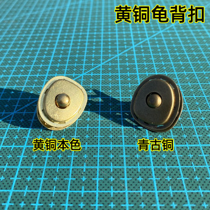 顺记 黄铜龟背扣 美式复古包锁扣 铜纽扣按扣 手工皮具箱包锁配件