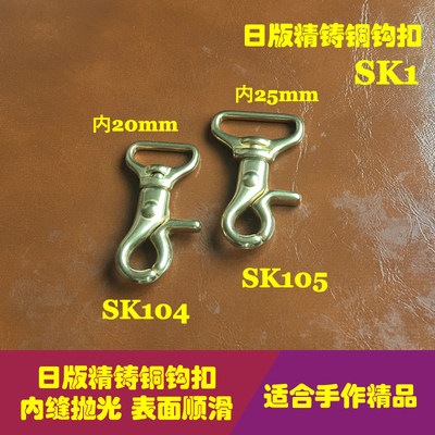 顺记五金 SK104/105  纯铜钥匙扣 财布方底铜钩扣 养牛良品
