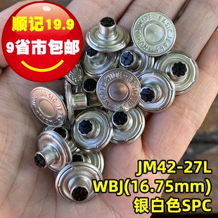 辅料JM42银白色17mm YKK工字扣 WBJ牛仔扣外套牛仔裤 扣腰头扣 服装