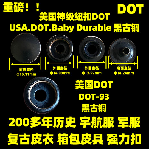 美国DOT四合扣铜制按扣 复古皮衣军装骨灰级配件 黑古铜 扣力强劲
