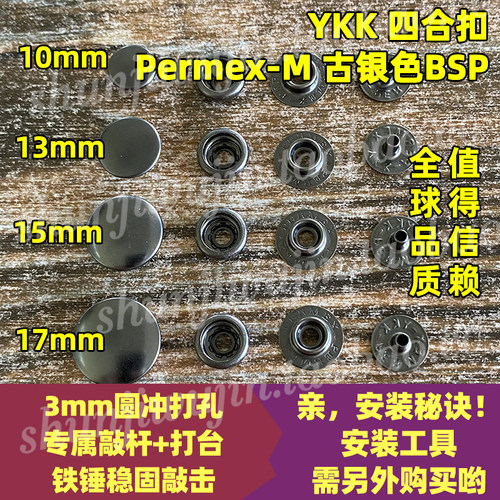 日本YKKPERMEX四合扣按扣古银
