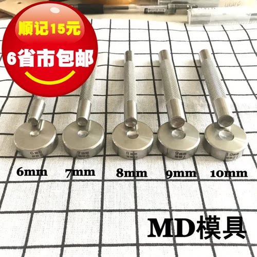 铆钉配套手工模具双面铆钉模具