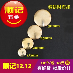 纯铜财布扣 皮具装 饰扣 顺记五金 包 铜饼扣 10个 好货不贵 Q23款