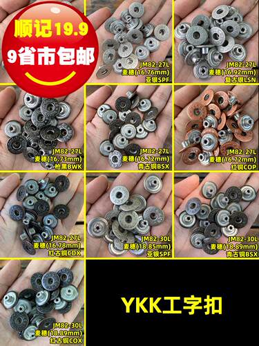 YKK工字扣麦穗一颗星多色多规格