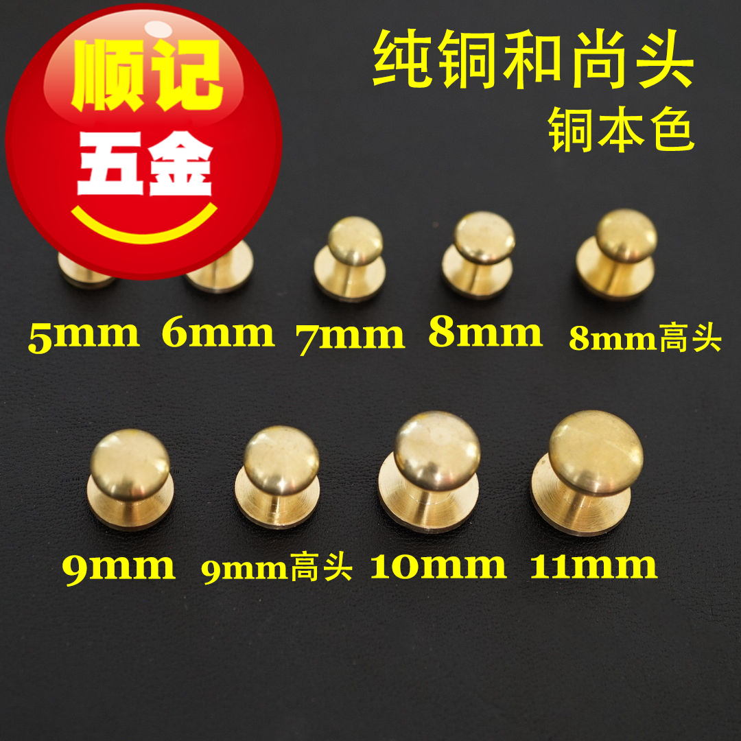 顺记五金 Q6款 黄铜和尚头 奶嘴钉 财布箱包 皮具DIY配件 10套/包,服饰配件/皮带/帽子/围巾,其他配件,淘宝优惠券,粉丝福利购,淘宝优惠卷