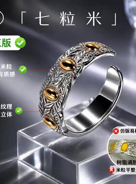 合金戒指 普陀山文雅集【七粒米】古法手工五谷麦穗活口时尚个性