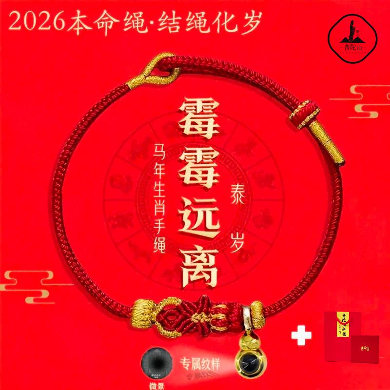 手链 本命年红色手绳手链编织绳八大守护神十二生肖2026马年红绳
