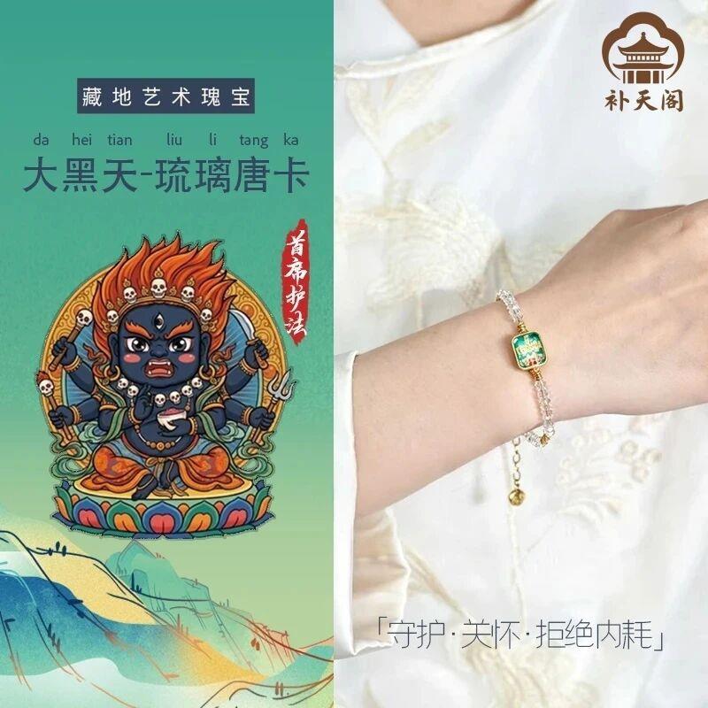 琉璃手链 新中式国风原创款藏区招财大黑天唐卡琉璃女款精美手串