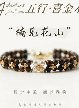 手链 【楠见花山】金丝T设计款双层手链2