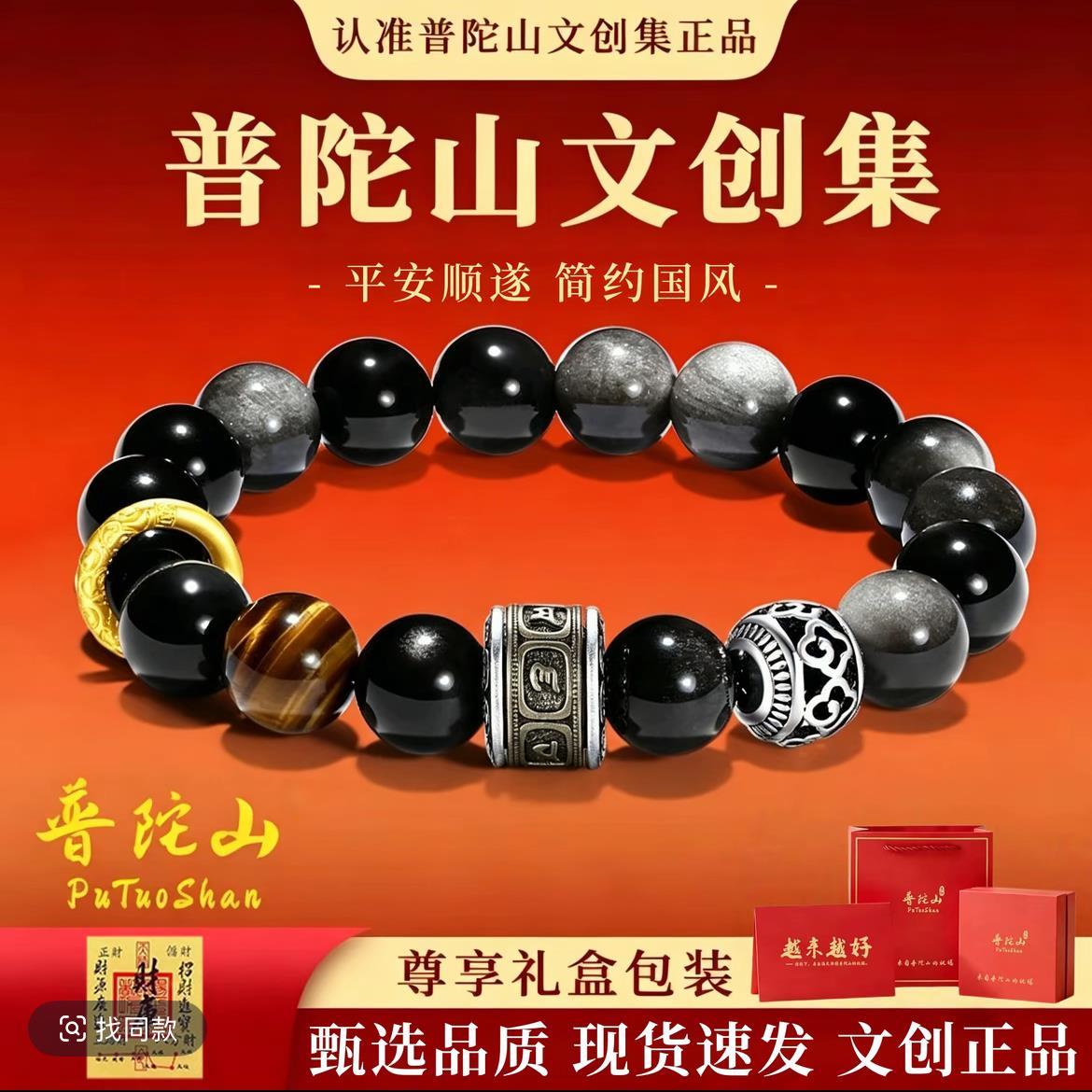 普陀山文创男士黄虎眼手链天然黑曜石手串情侣520送男友礼物
