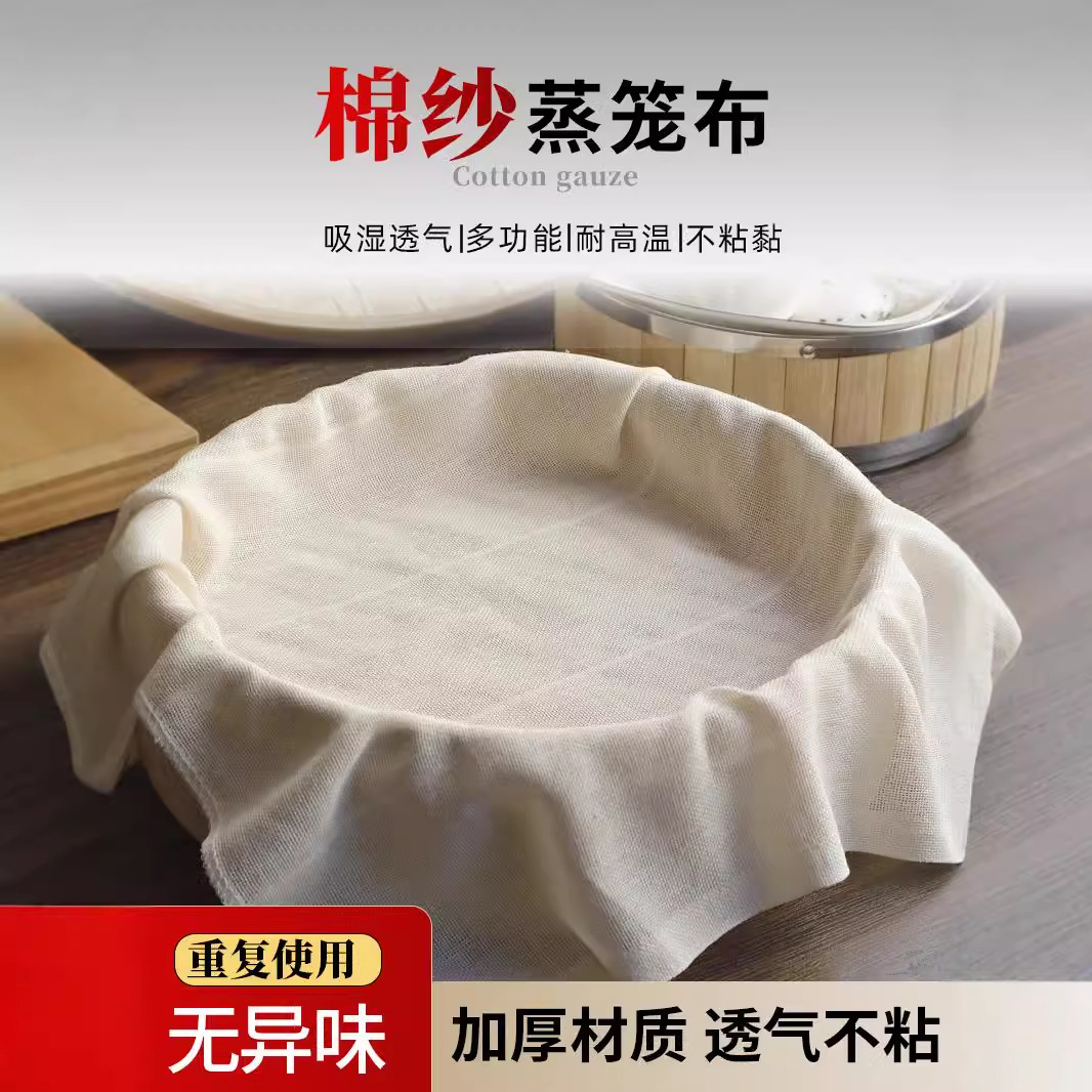 纯棉蒸笼布蒸饭笼纱布家用笼布蒸布不粘沙布豆腐包袱布过滤布