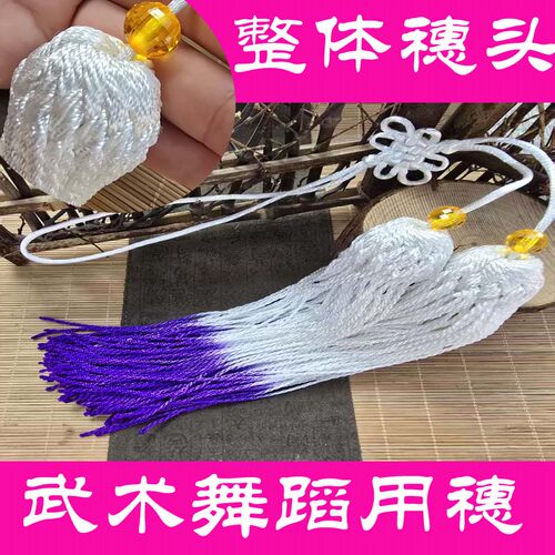 太极武术舞蹈剑穗不抽丝整体头部