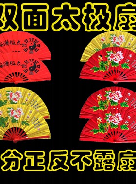 双面太极扇功夫扇武当扇响扇练功扇武术扇表演扇道具扇舞蹈扇包邮