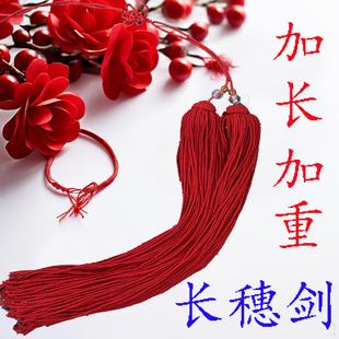 长穗剑剑穗太极长穗流苏剑须剑袍剑坠加长加重手工回笼不抽丝