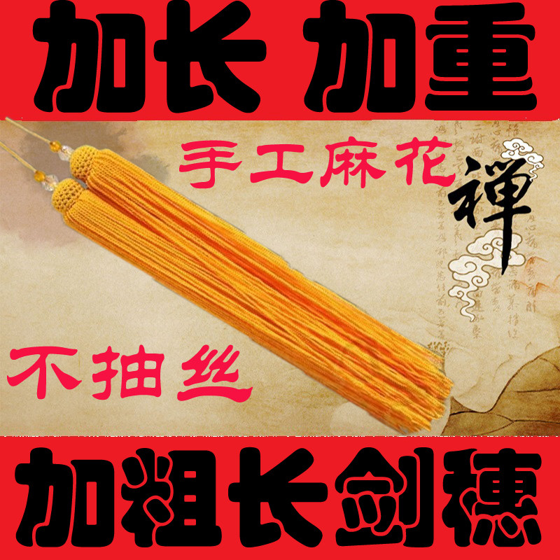 太极长穗木兰长穗加重加长夜深沉长流苏木兰回笼不抽丝长穗剑