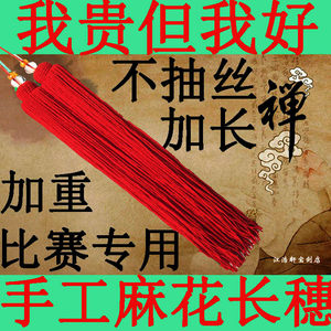江浩轩太极航母店江记剑穗武协推荐太极长穗夜深沉木兰剑穗加长加重流苏须比赛回笼