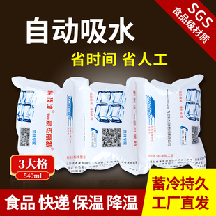 豪杰丽特科技冰航空自吸水冰袋3大格540ML一次性保鲜水果蛋糕生鲜
