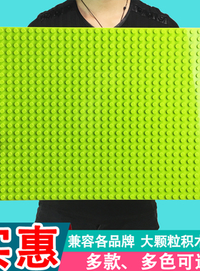大颗粒积木底板塑料拼装DIY拼插类儿童创意玩具1-3-6岁幼儿园墙壁