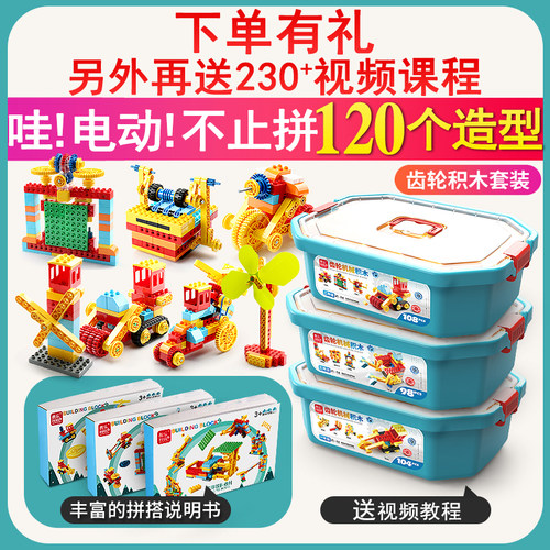 费乐机械齿轮积木大颗粒拼装玩具