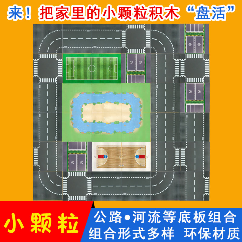 小颗粒公路底板组合套餐植物配件MOC儿童拼装玩具积木DIY河流场景