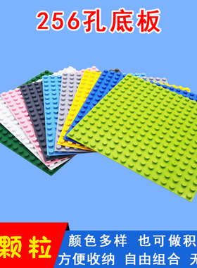 256孔正方形直角拼砌板moc儿童拼装玩具定制积木墙大颗粒积木底板