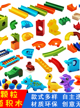 滑道积木大颗粒配件动物益智玩具3-6岁1拼插零件变形轨道滚球散件