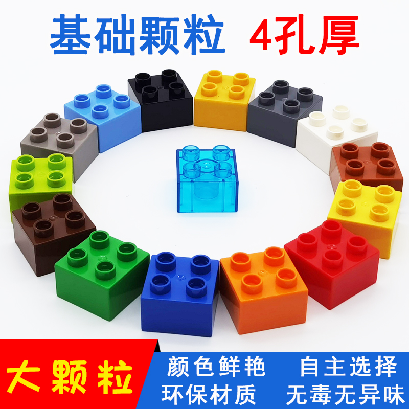 费乐兼容legao大颗粒积木2×2孔塑料拼插玩具高砖4孔厚配件基础件