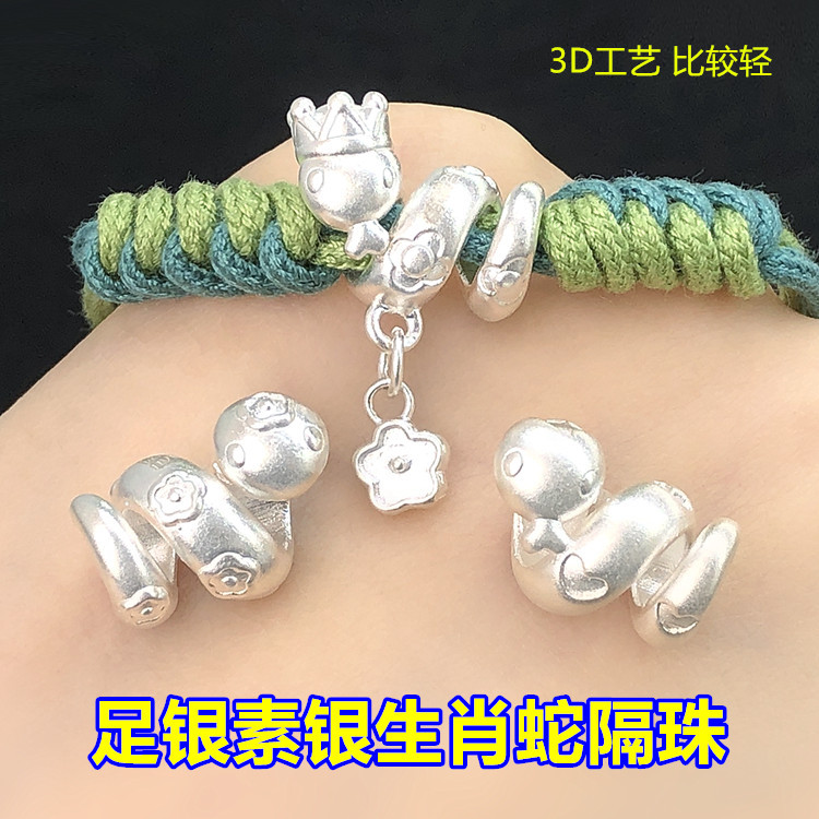 s999足银素银生肖蛇隔珠桶珠吊坠卡子编织手绳串项链手工diy配件