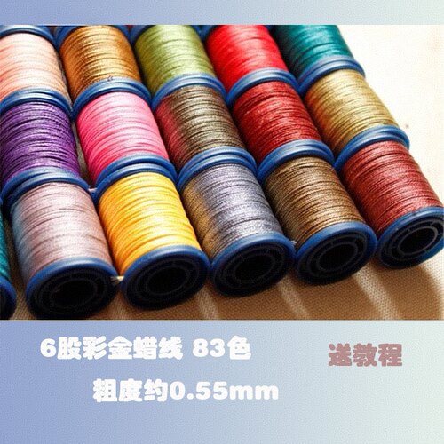 6股防水彩金蜡线哑光macrame烧结