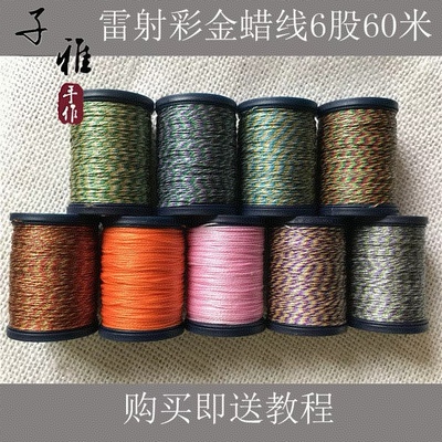6股彩金蜡线雷射蜡彩金