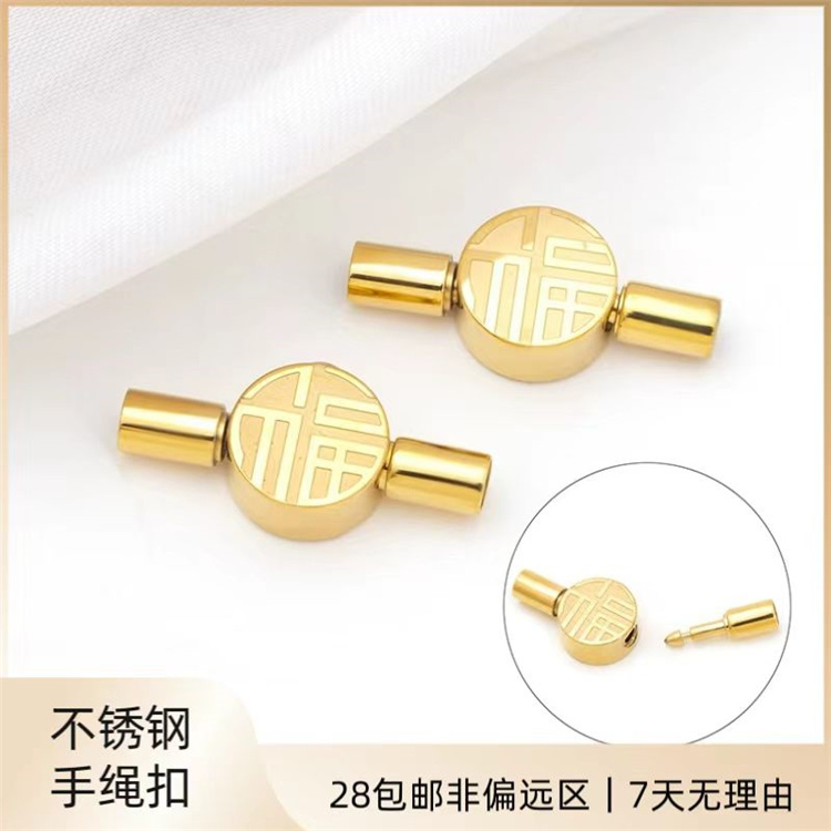 不锈钢福字扣手绳扣28包邮非偏远