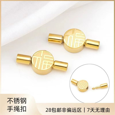 不锈钢福字扣手绳扣28包邮非偏远