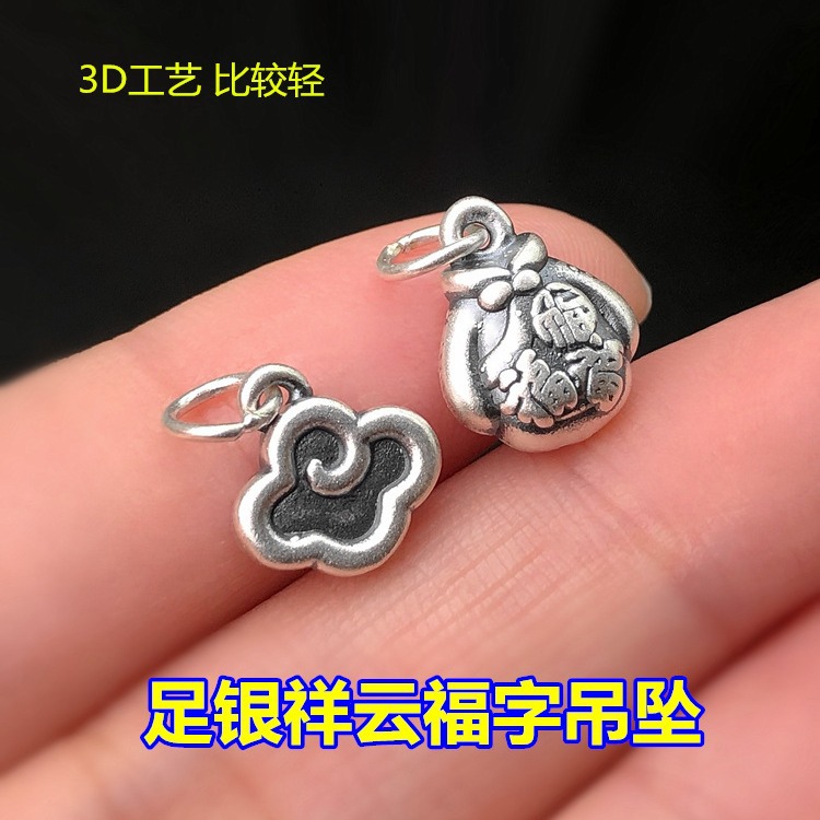 s999足银复古祥云福字吊坠编织手绳精致串手链项链手工diy配件