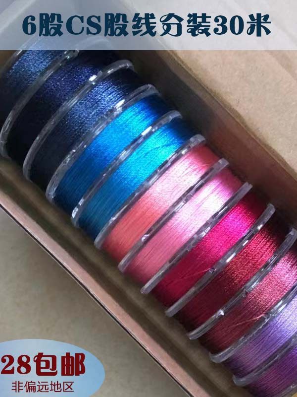 C&S线业6股线纯色分装线