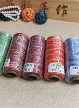 【6股段染蜡线】智坤线业手工编织线45克每轴长约210米粗约0.5MM