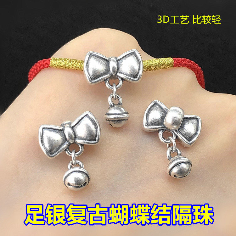 s999足银复古铃铛蝴蝶结隔珠吊坠编织手绳串手链项链手工diy配件