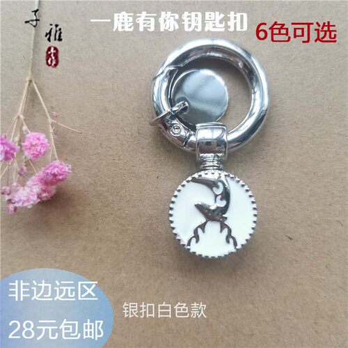 子雅手作锌合金一路有你钥匙扣