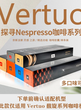 【王楚钦同款】雀巢Nespresso Vertuo奈斯派索胶囊咖啡浓缩黑咖啡