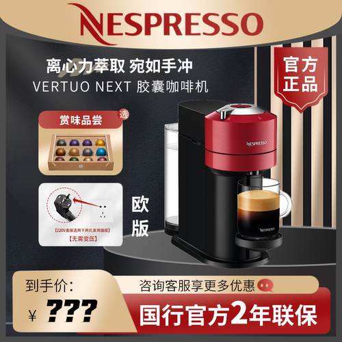 NespressoVERTUO胶囊咖啡机