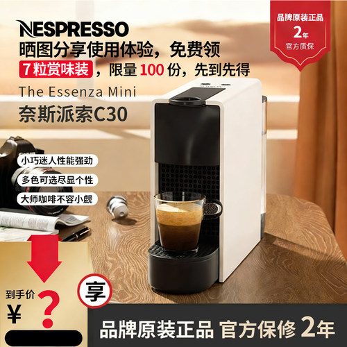 NESPRESSO/奈斯派索 C30迷你小型家用雀巢胶囊咖啡机Mini意式美式 - 封面