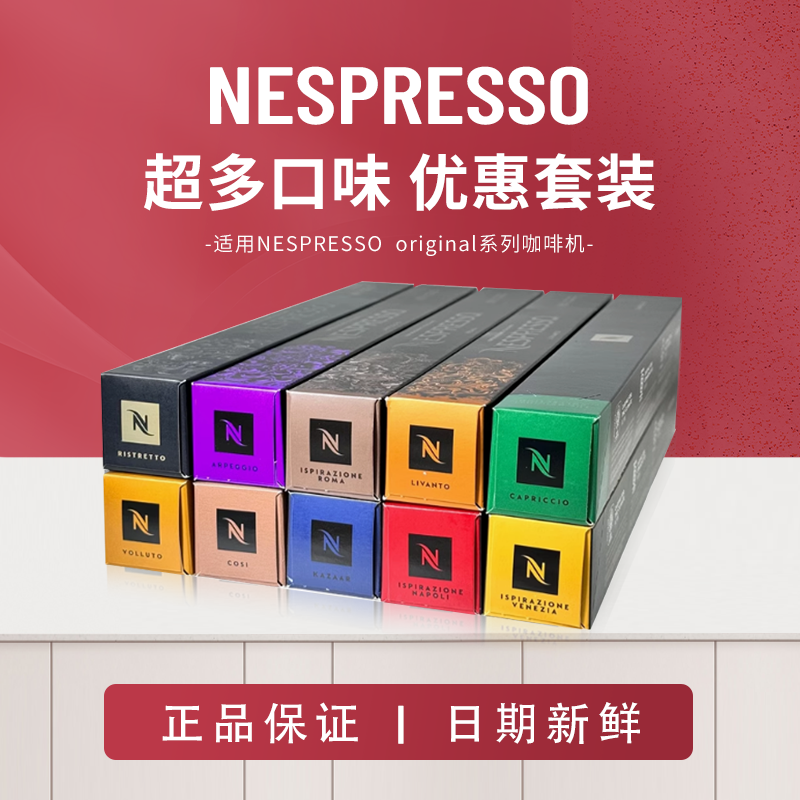 瑞士进口雀巢nespresso咖啡